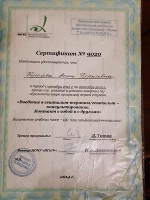 Сертифікат 2 Ганна Ко...