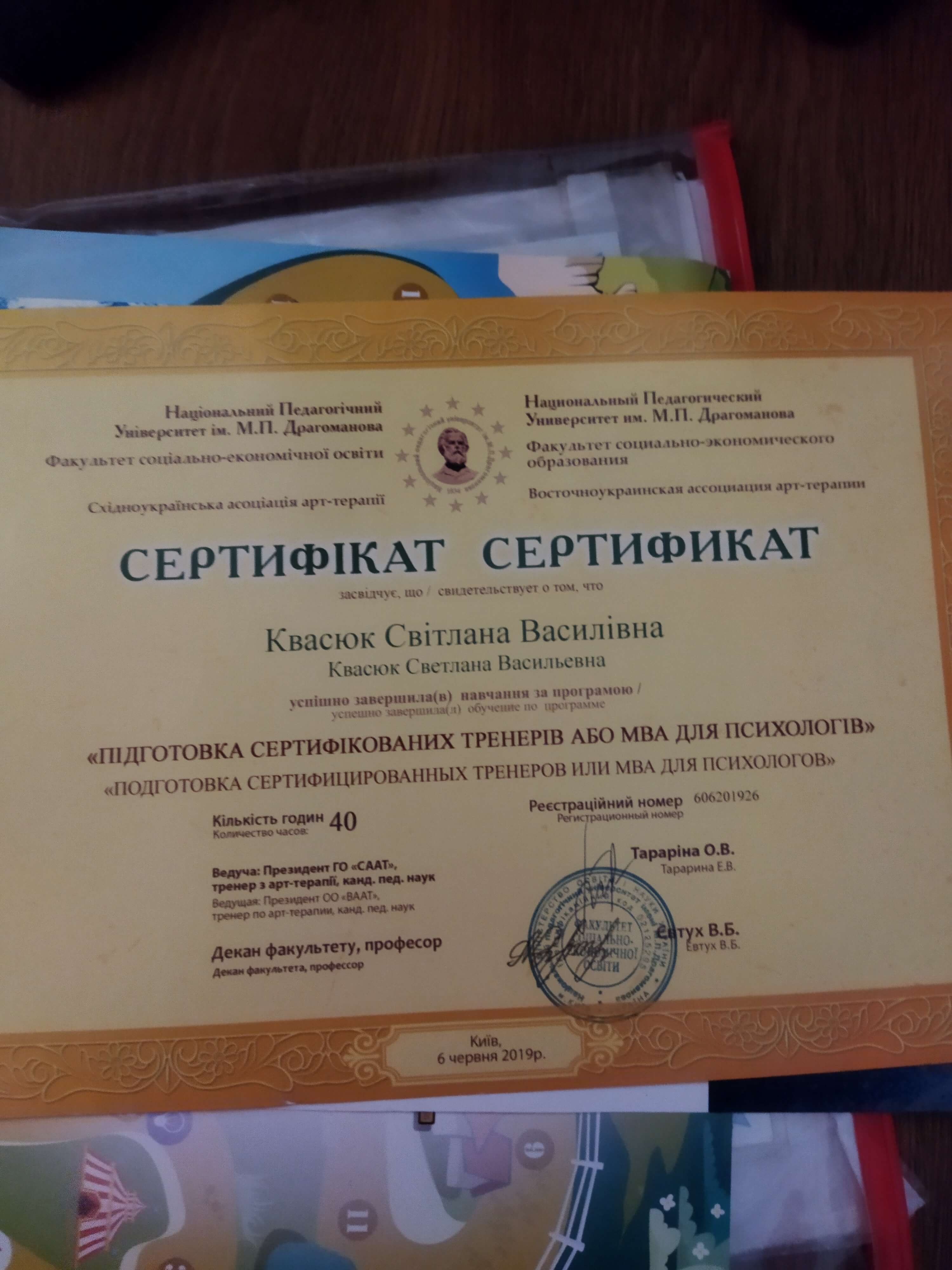 Сертификат 2 Светлана Кв...