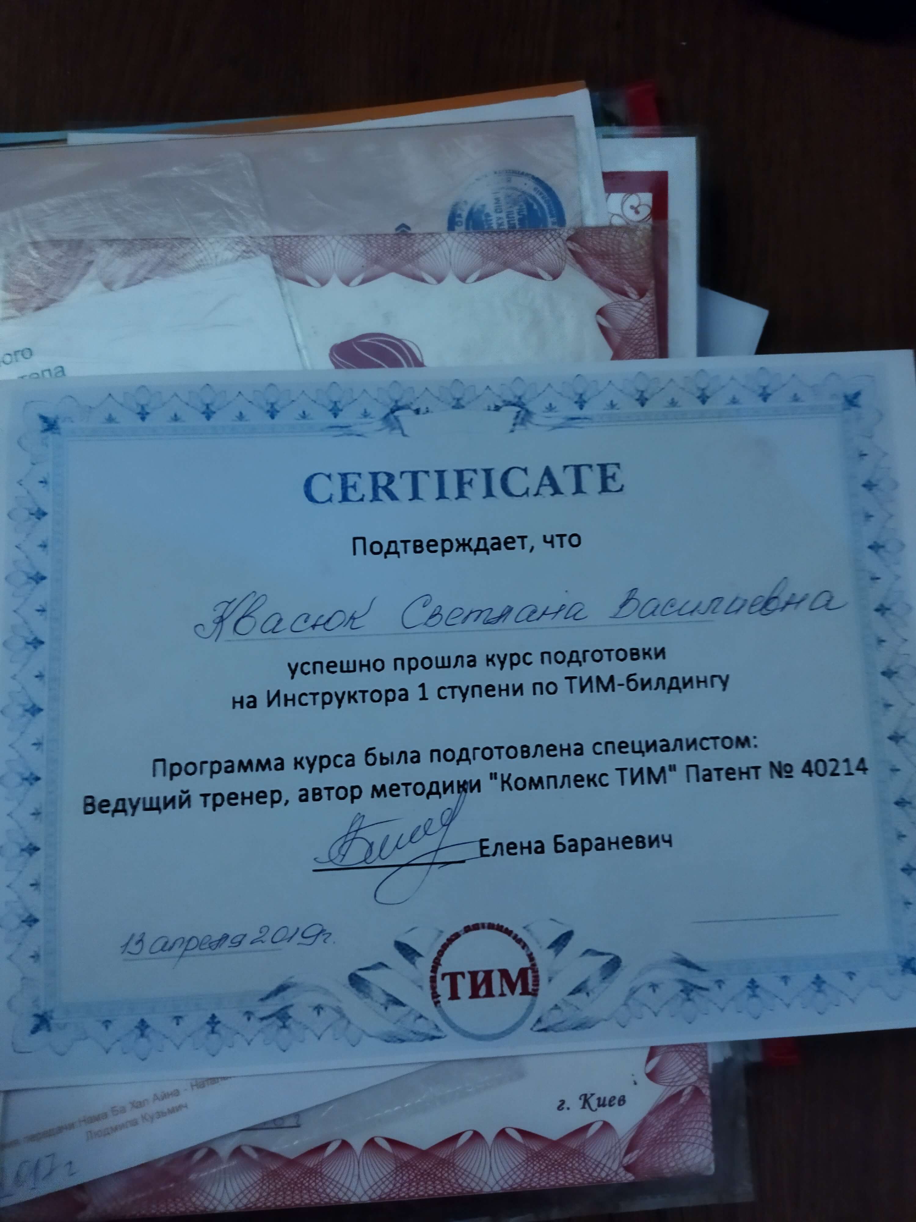 Сертификат 3 Светлана Кв...