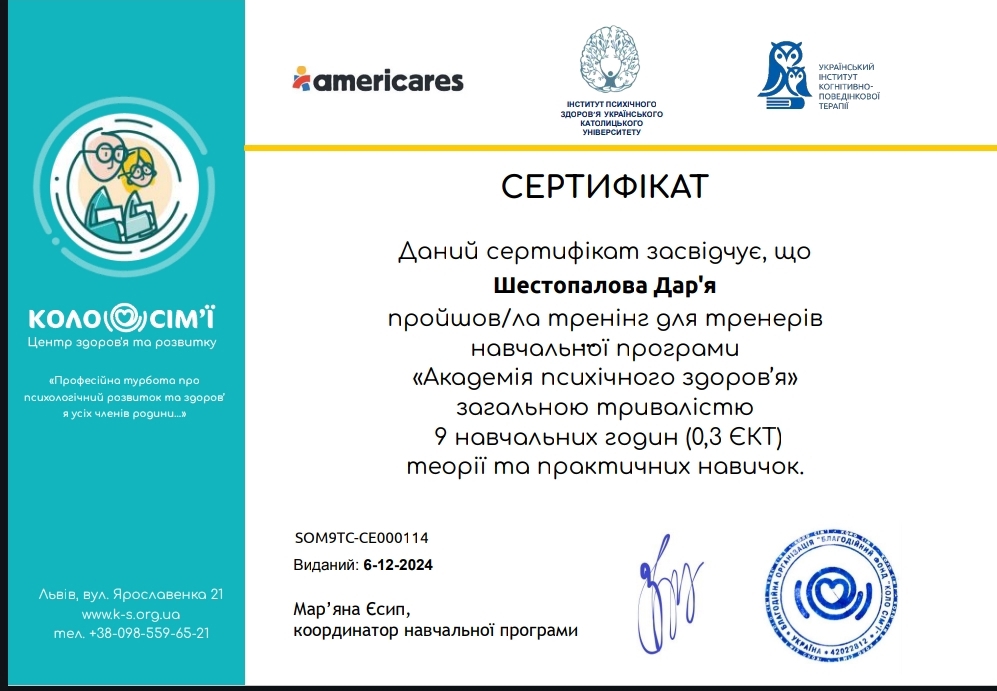 Сертифікат 3 Дар'я Ше...