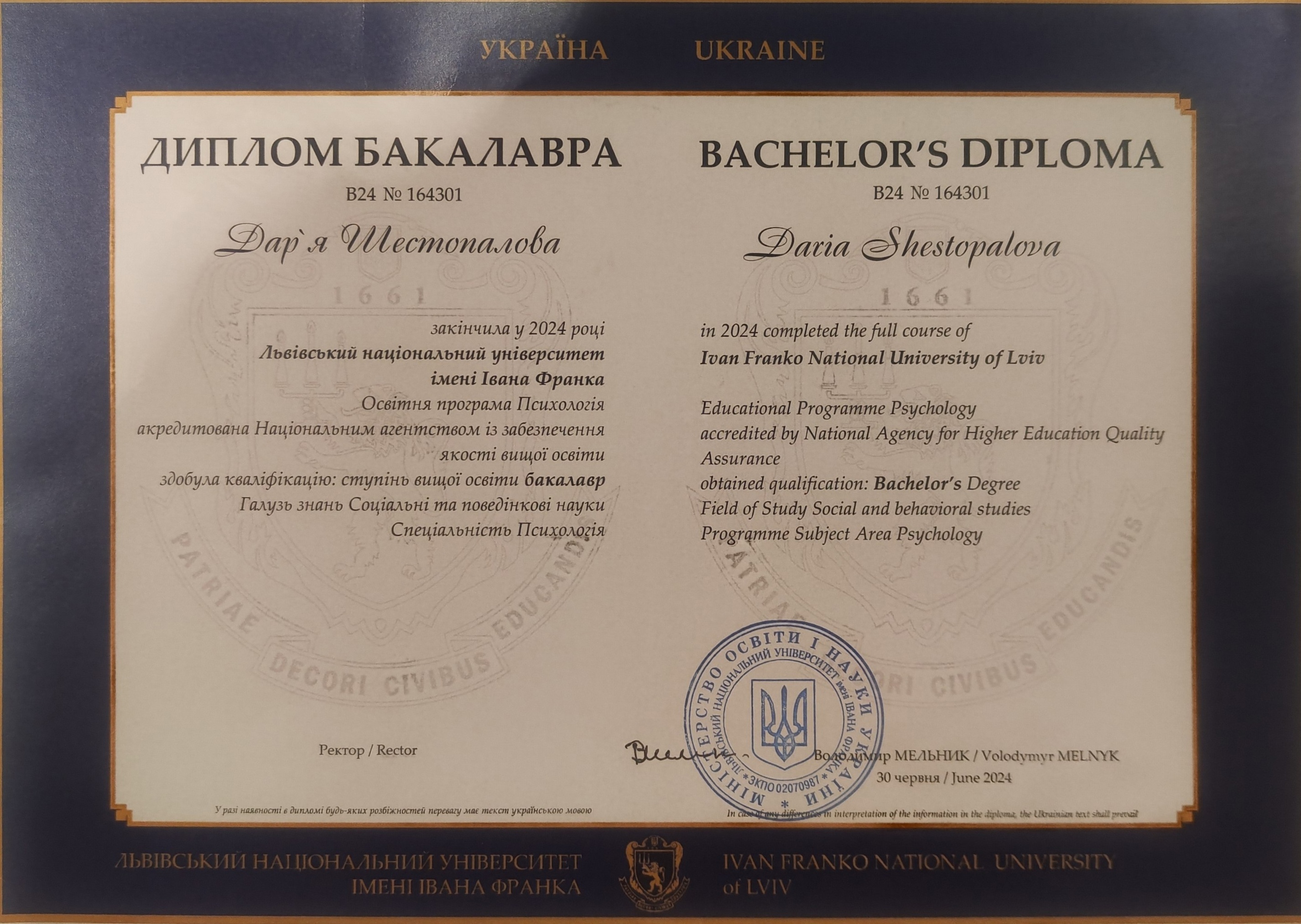 Сертифікат 4 Дар'я Ше...