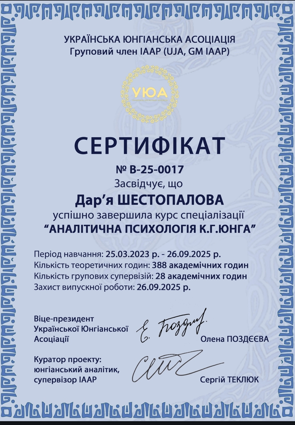Сертифікат 5 Дар'я Ше...