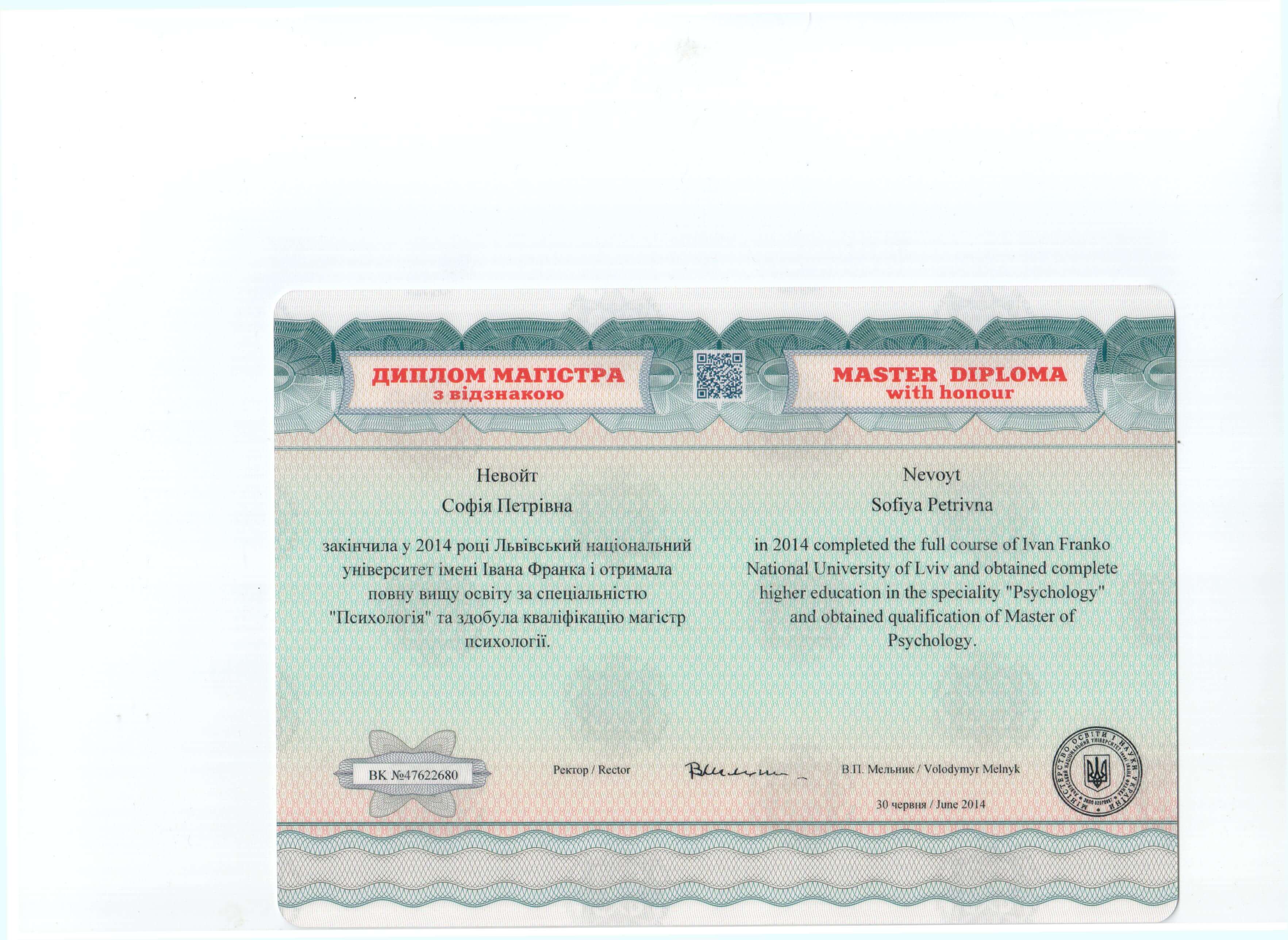 Сертифікат 1 Софія Не...