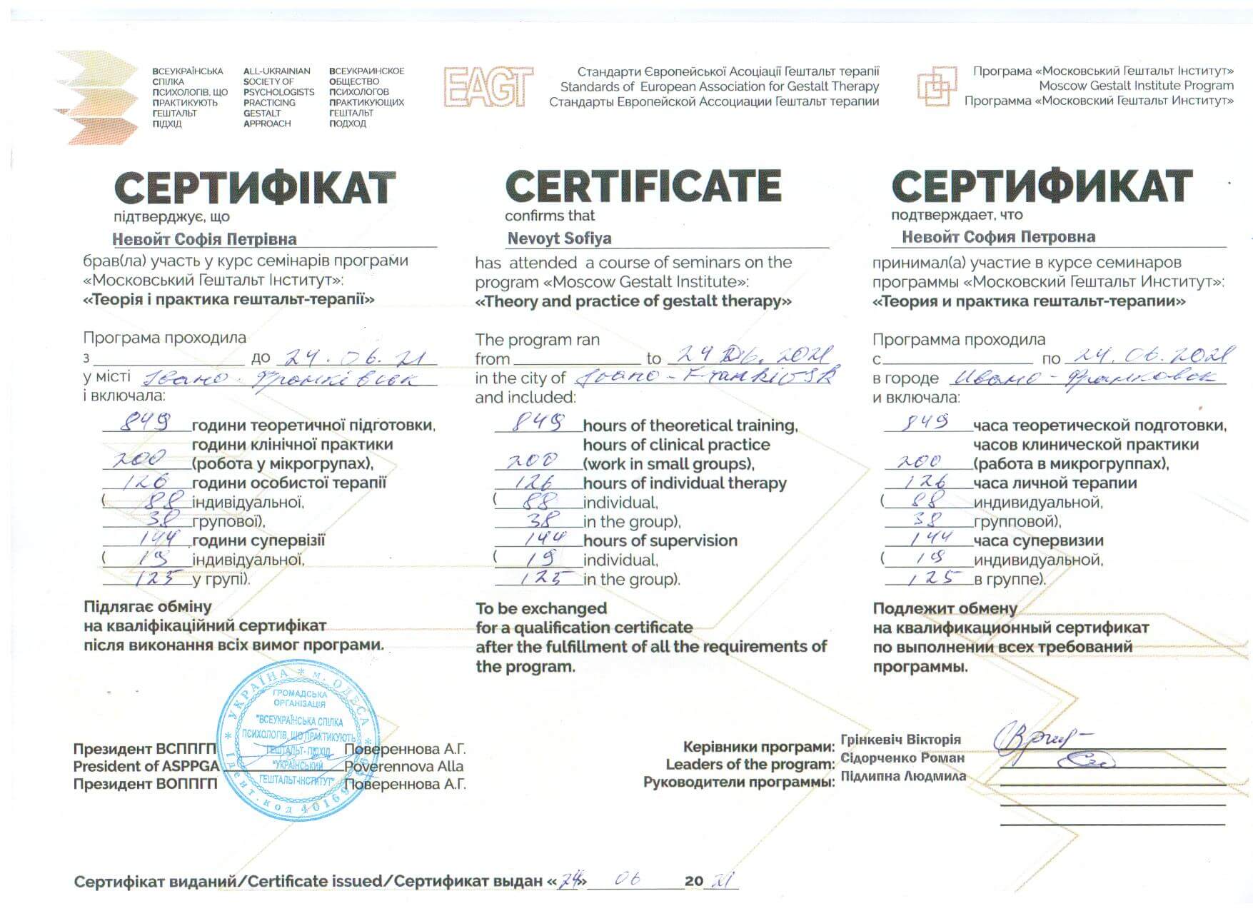 Сертифікат 2 Софія Не...