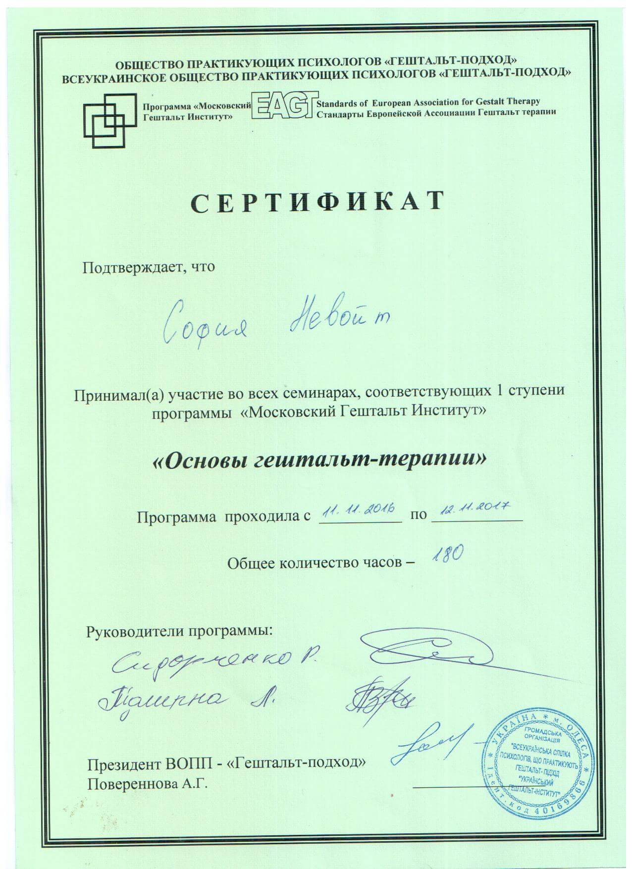 Сертифікат 4 Софія Не...