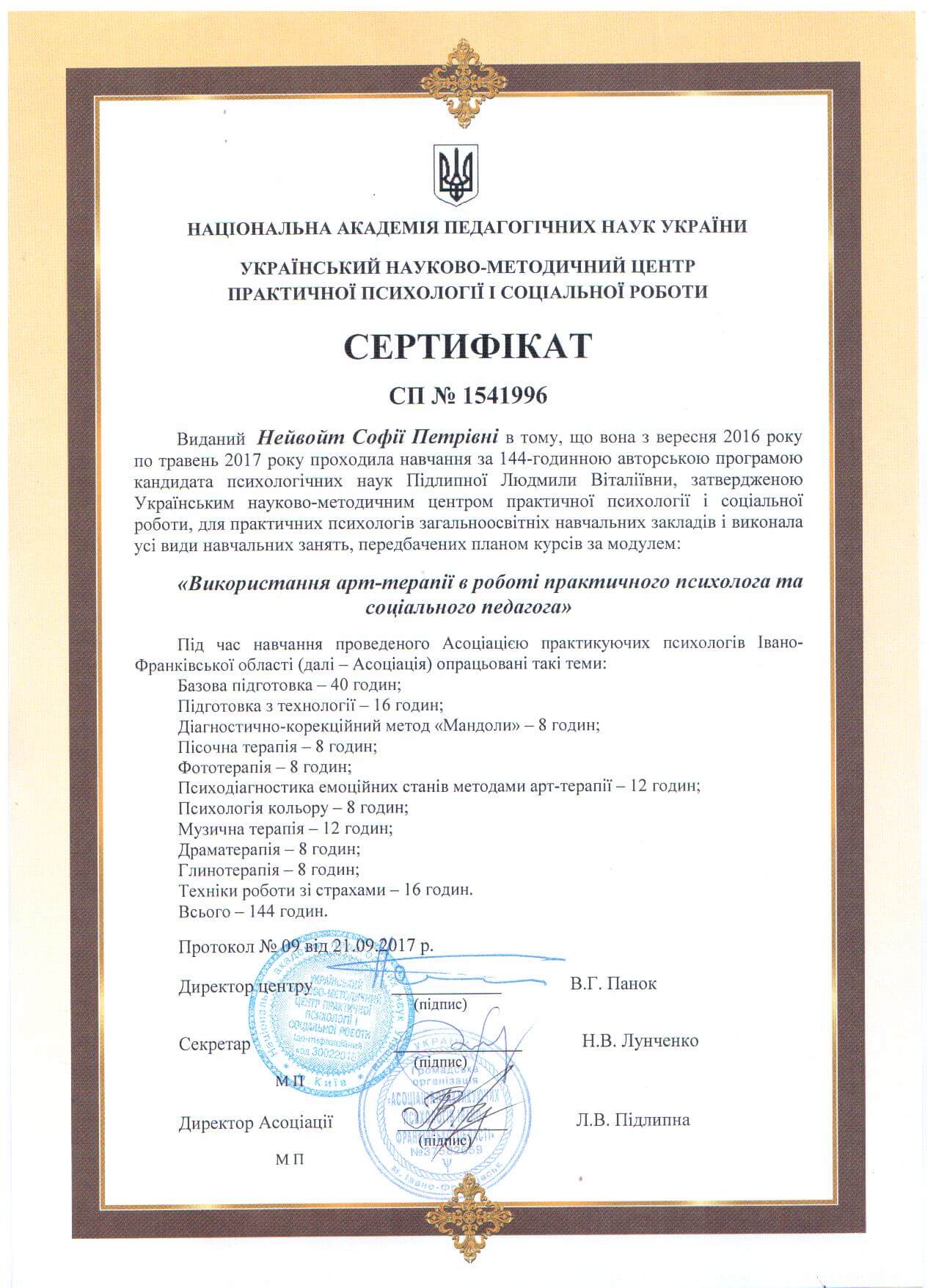 Сертифікат 5 Софія Не...