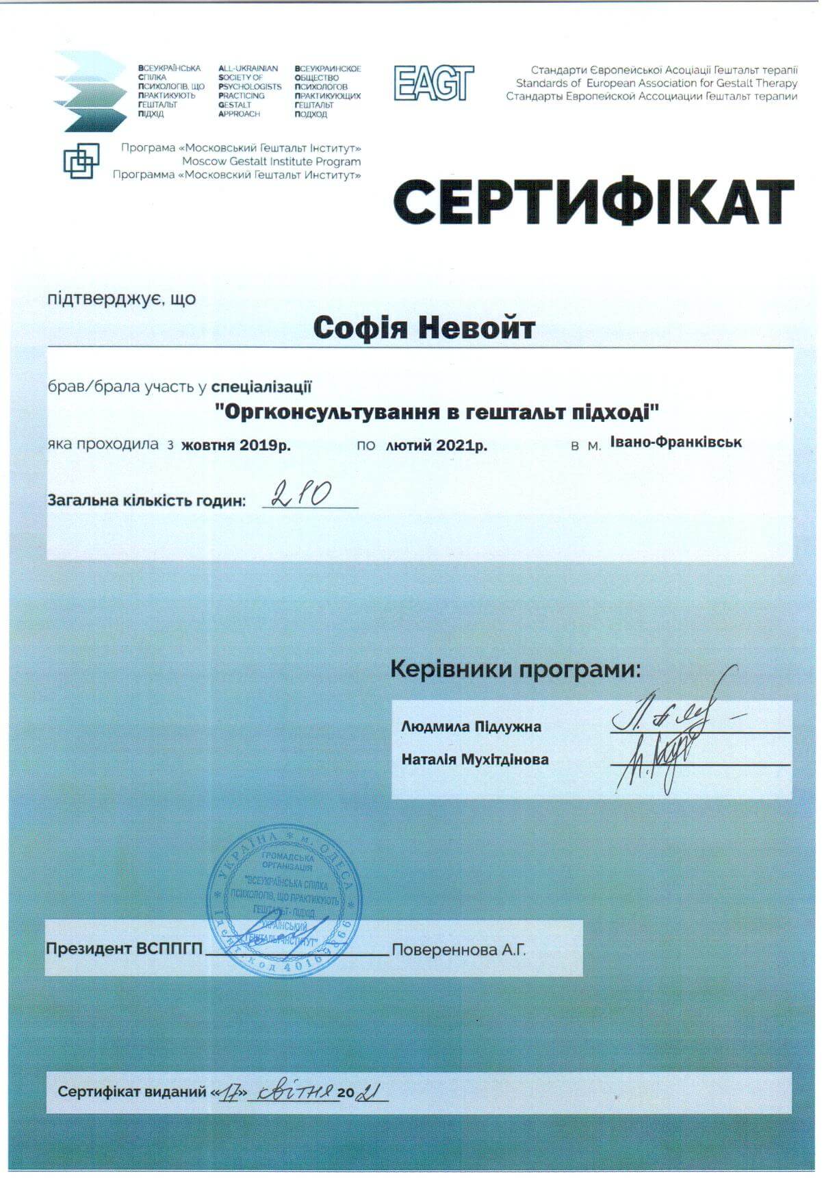 Сертифікат 3 Софія Не...