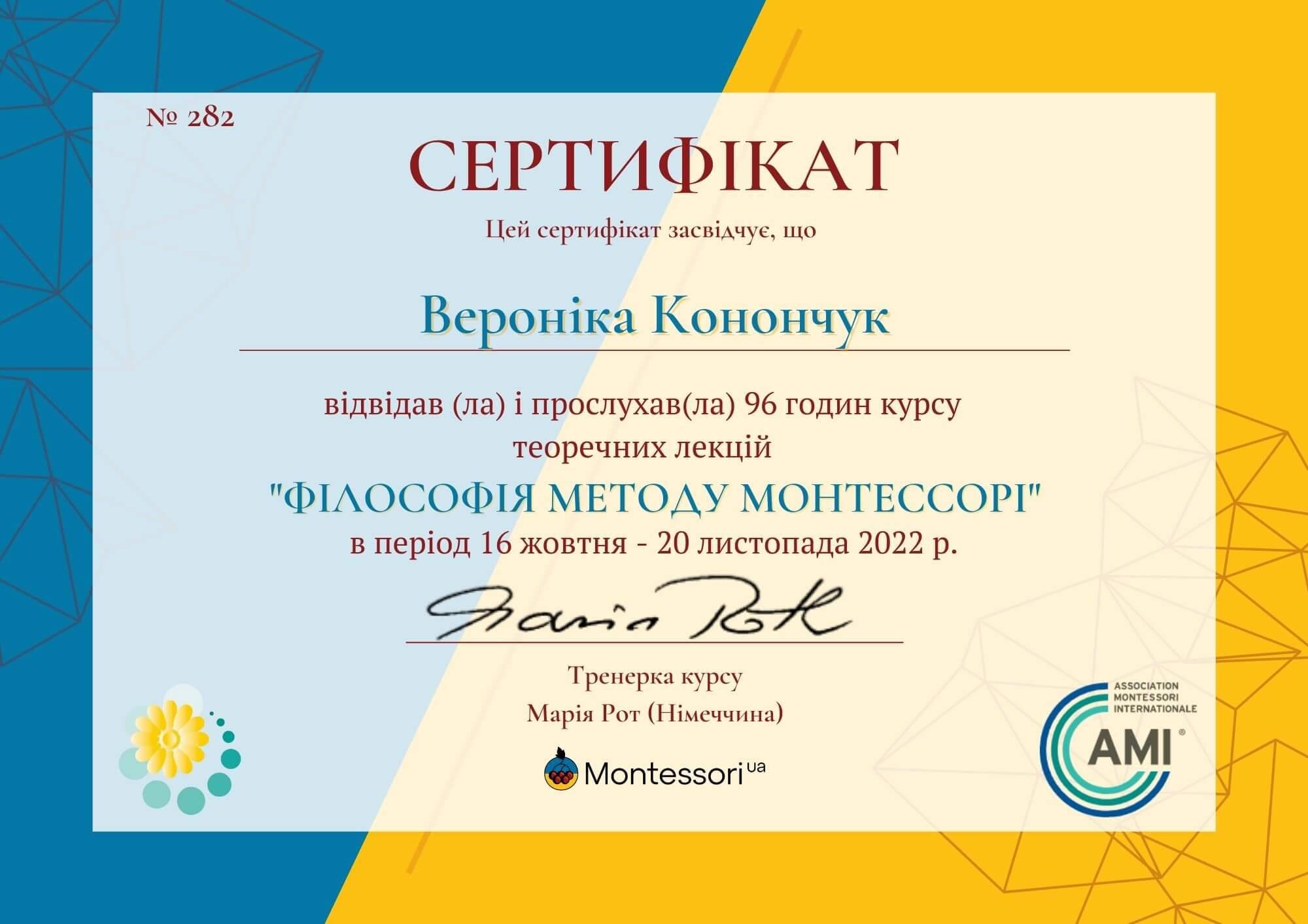 Сертификат 5 Вероника  Ко...