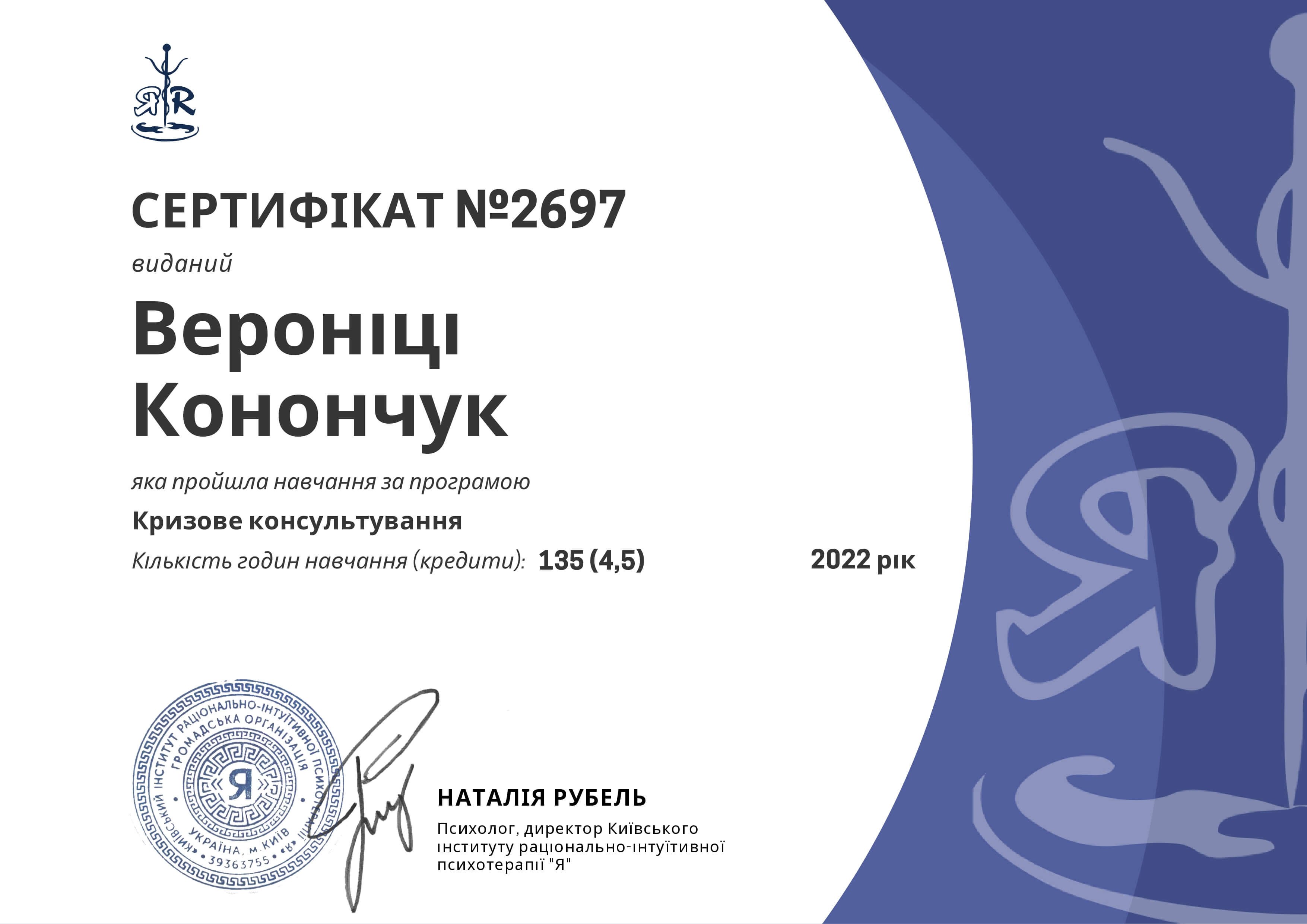 Сертификат 4 Вероника  Ко...