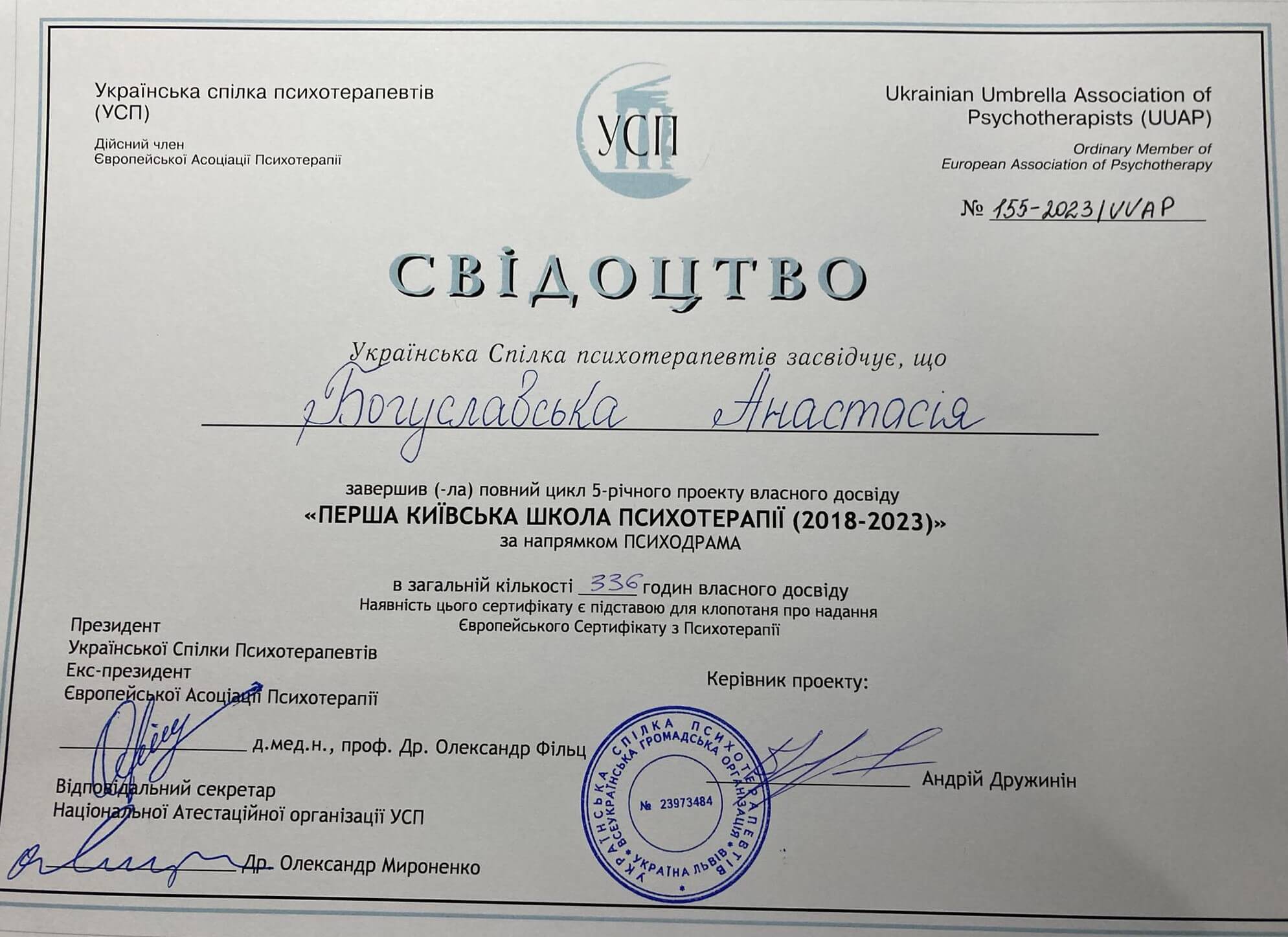 Сертифікат 1 Анастасія Бо...