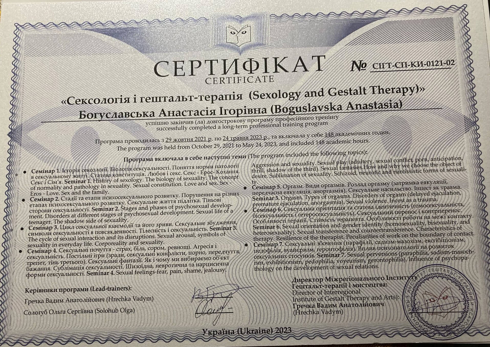 Сертифікат 2 Анастасія Бо...