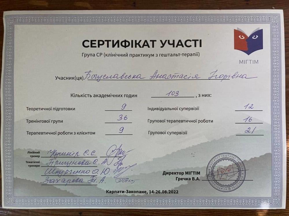 Сертифікат 4 Анастасія Бо...