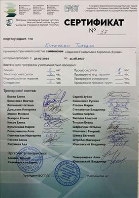 Сертифікат 5 Тетяна Ку...