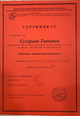 Сертифікат 2 Тетяна Ку...