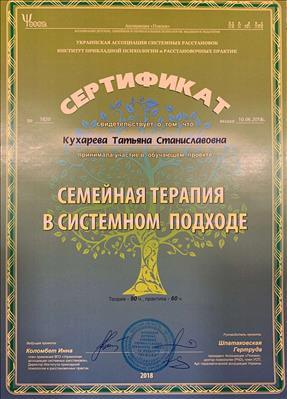 Сертифікат 3 Тетяна Ку...