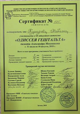 Сертифікат 4 Тетяна Ку...
