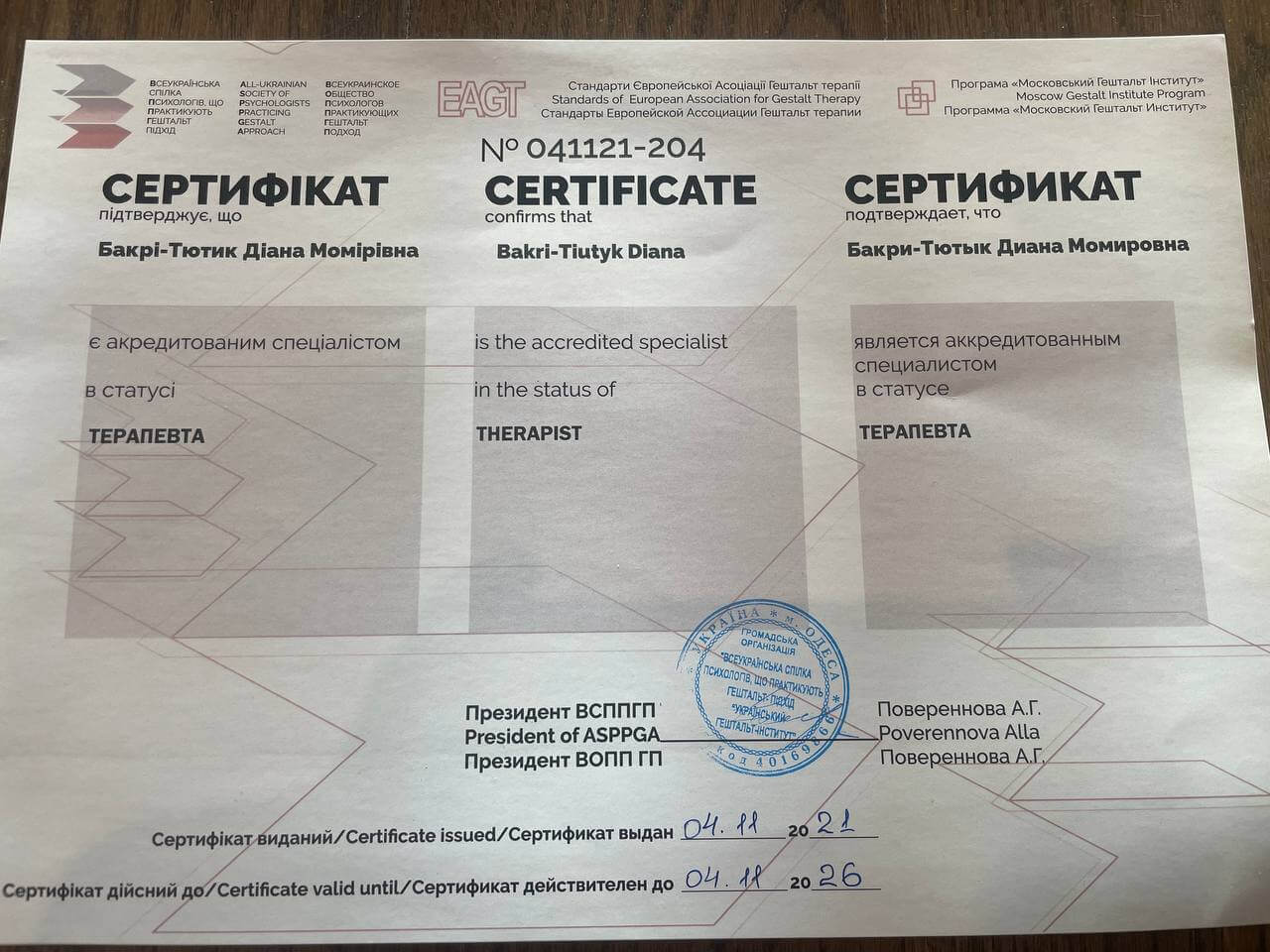 Сертификат 2 Диана Ба...