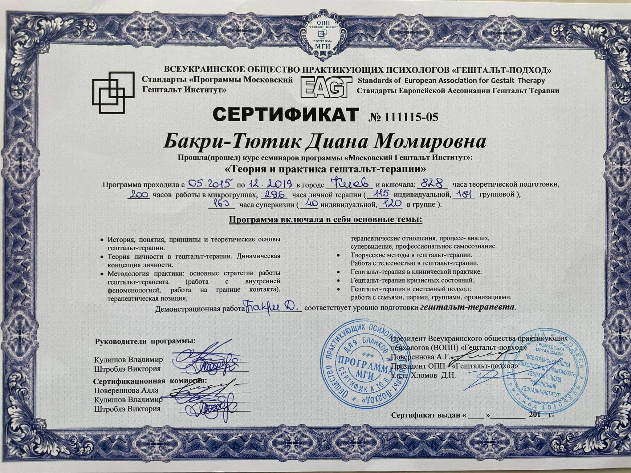 Сертификат 1 Диана Ба...