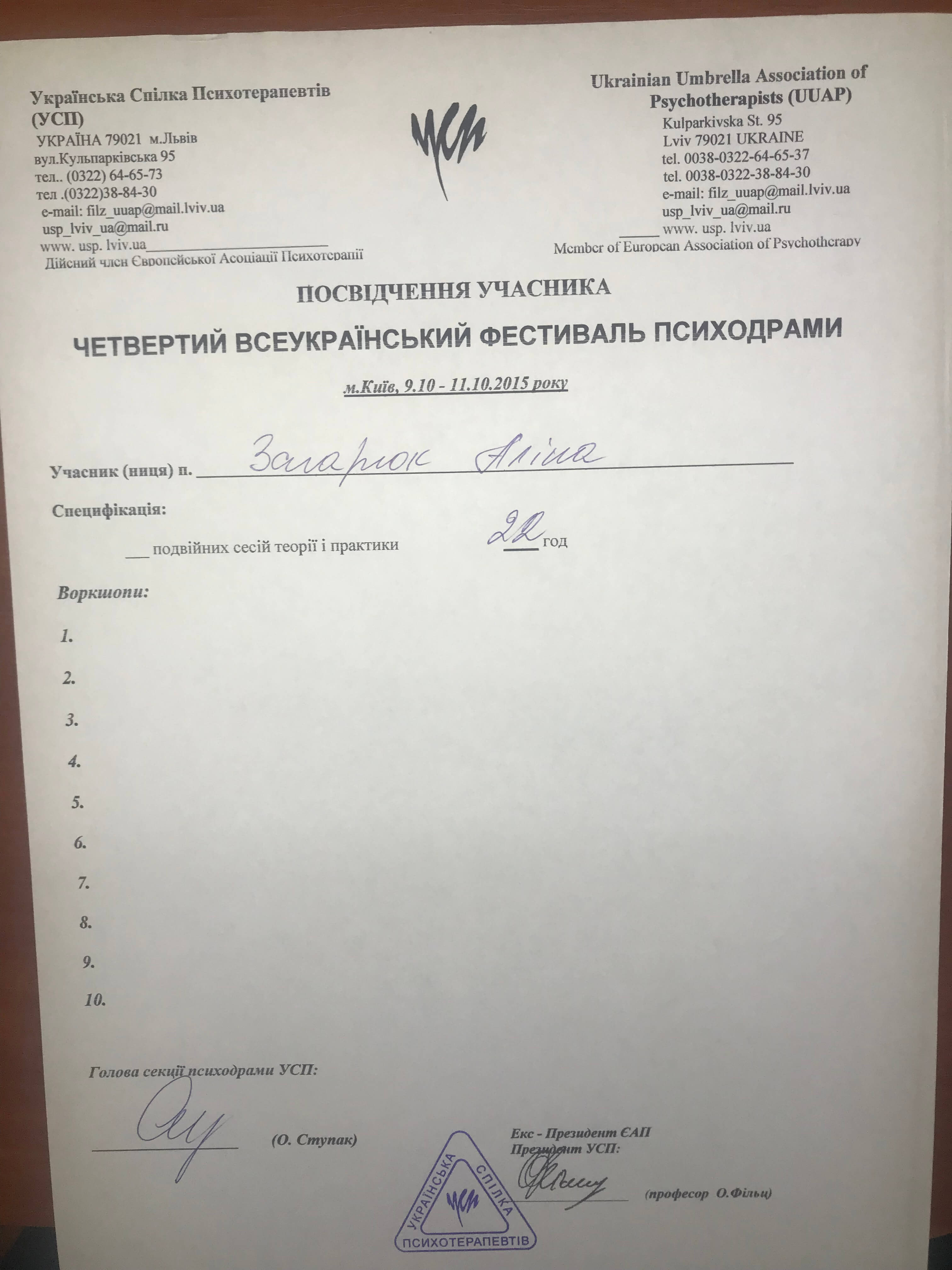 Сертификат 5 Алина За...