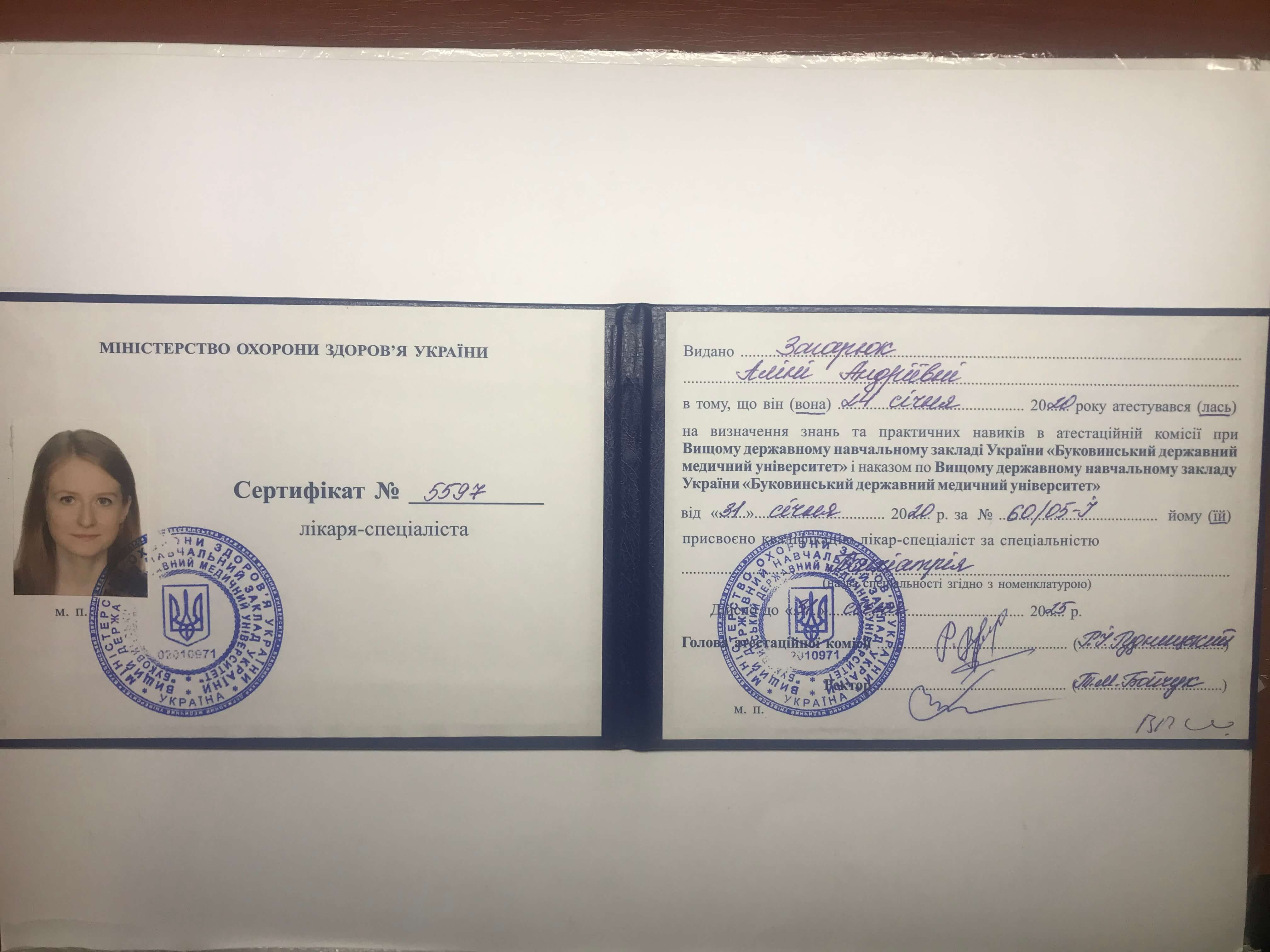 Сертификат 1 Алина За...