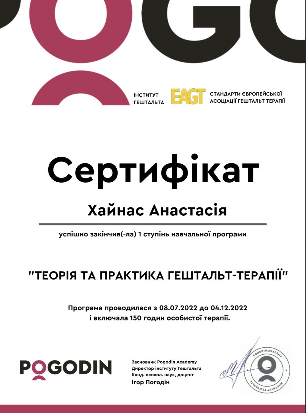 Сертифікат 3 Анастасія Ха...