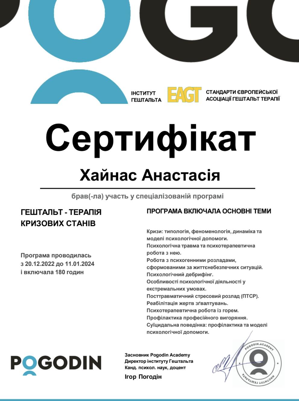 Сертифікат 2 Анастасія Ха...