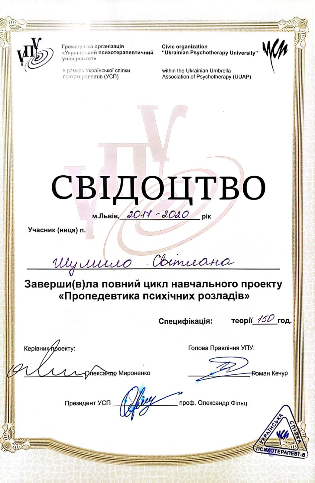 Сертификат 2 Светлана Кі...