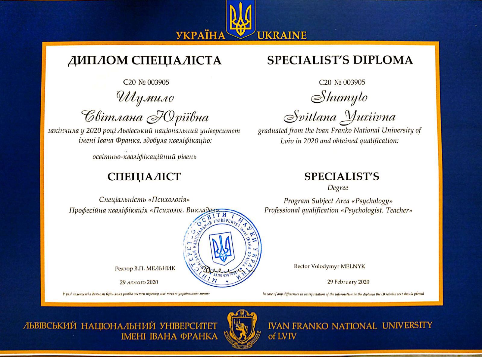Сертификат 1 Светлана Кі...