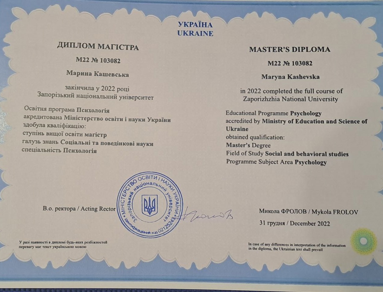 Сертифікат 1 Марина Ка...