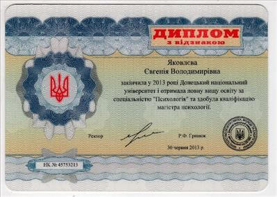 Сертифікат 1 Євгенія Як...