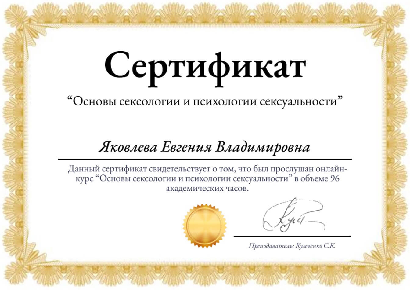 Сертифікат 2 Євгенія Як...