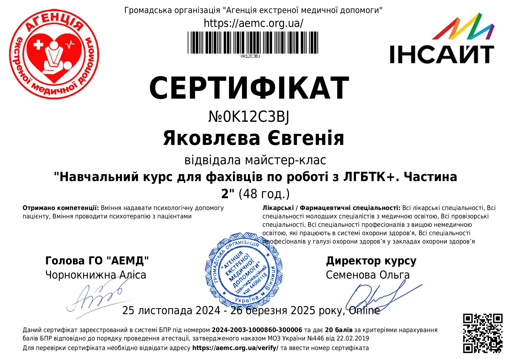 Сертифікат 4 Євгенія Як...