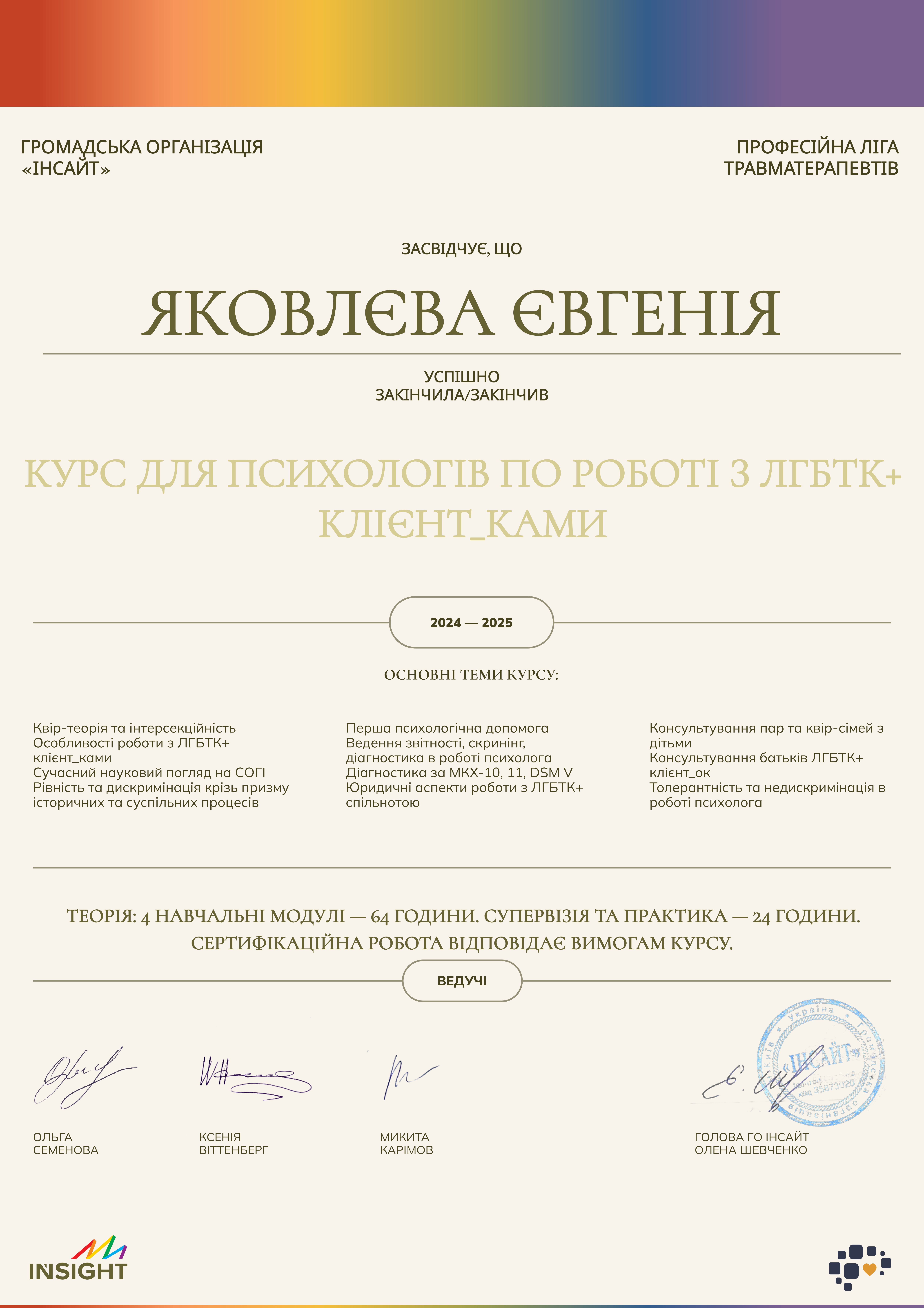 Сертифікат 3 Євгенія Як...