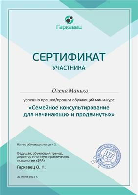 Сертифікат 2 Олена Ма...
