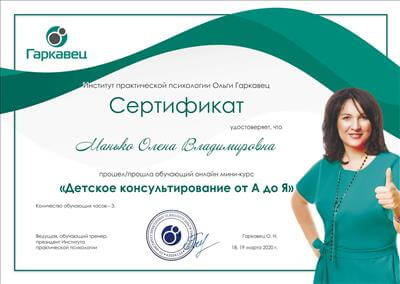 Сертифікат 3 Олена Ма...