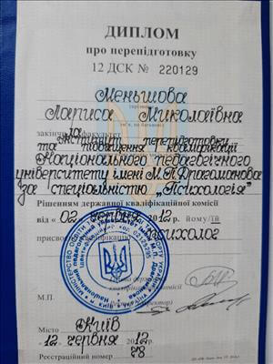 Сертифікат 1 Лариса Ме...