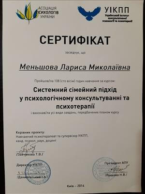 Сертифікат 3 Лариса Ме...