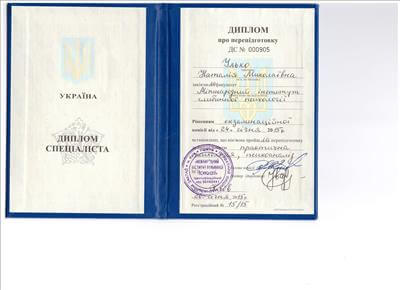 Сертифікат 1 Наталя Ул...