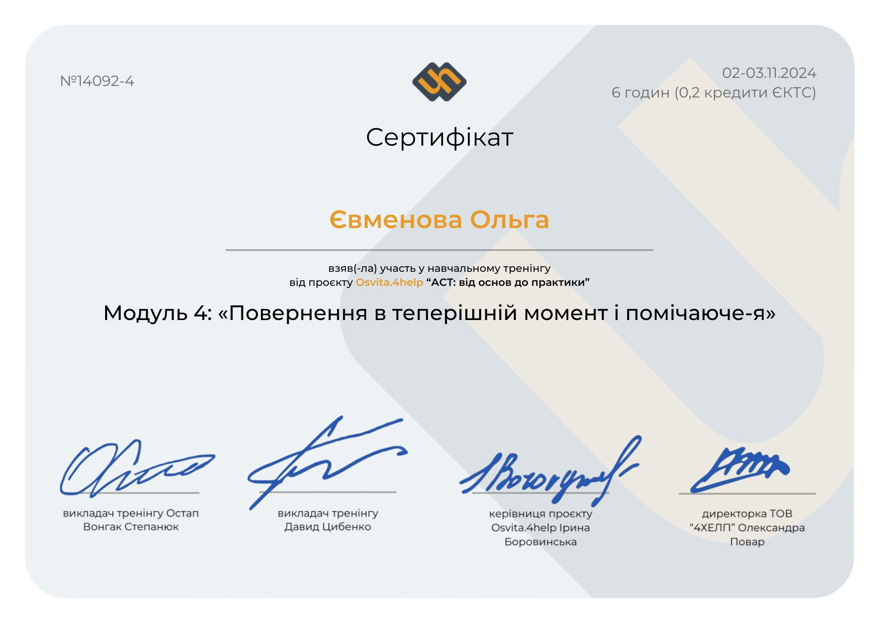 Сертификат 5 Ольга Ев...