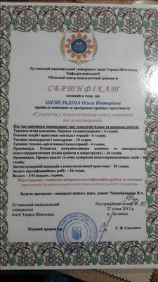 Сертификат 3 Ольга Ше...