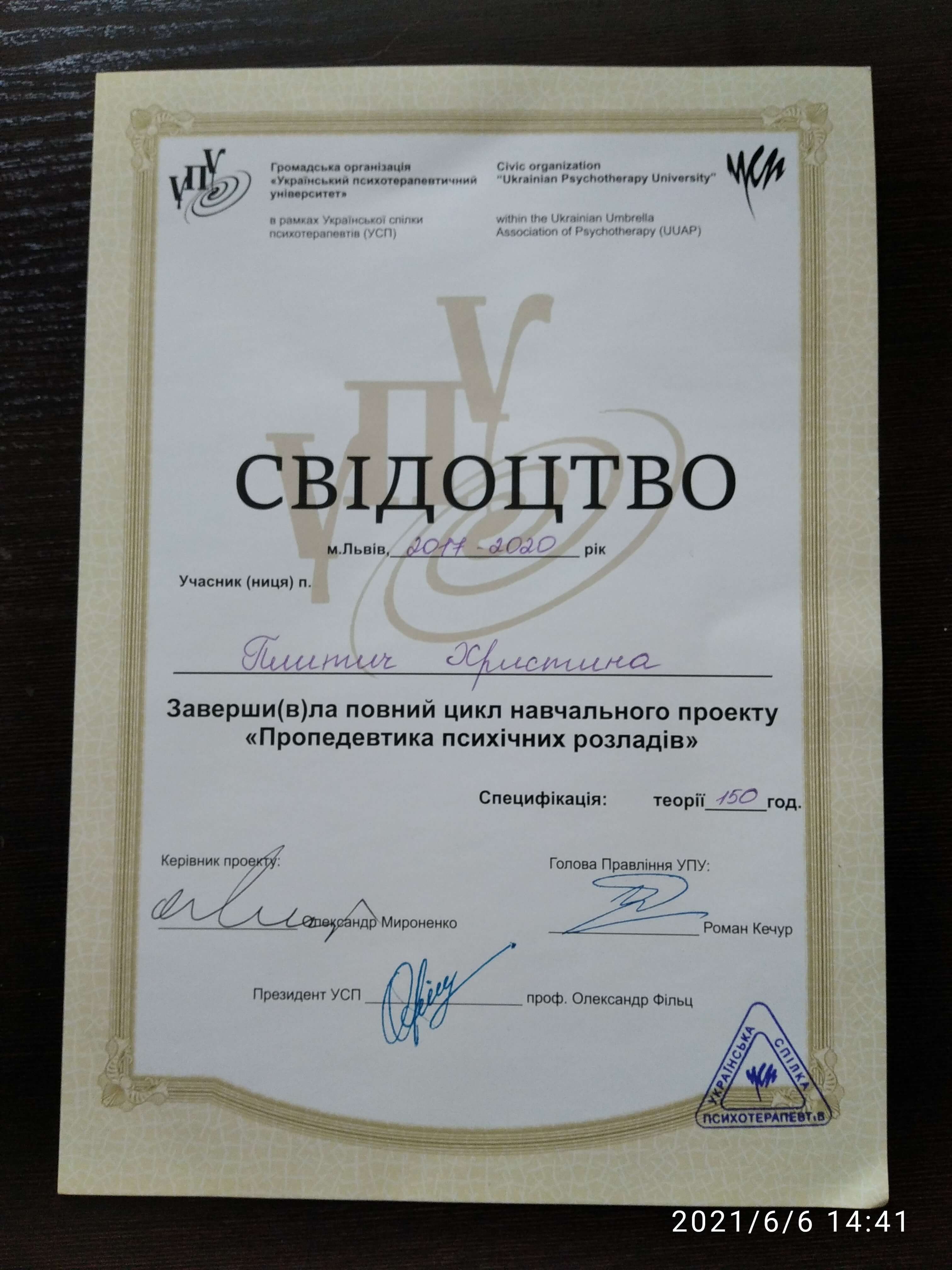 Сертифікат 2 Христина Пл...