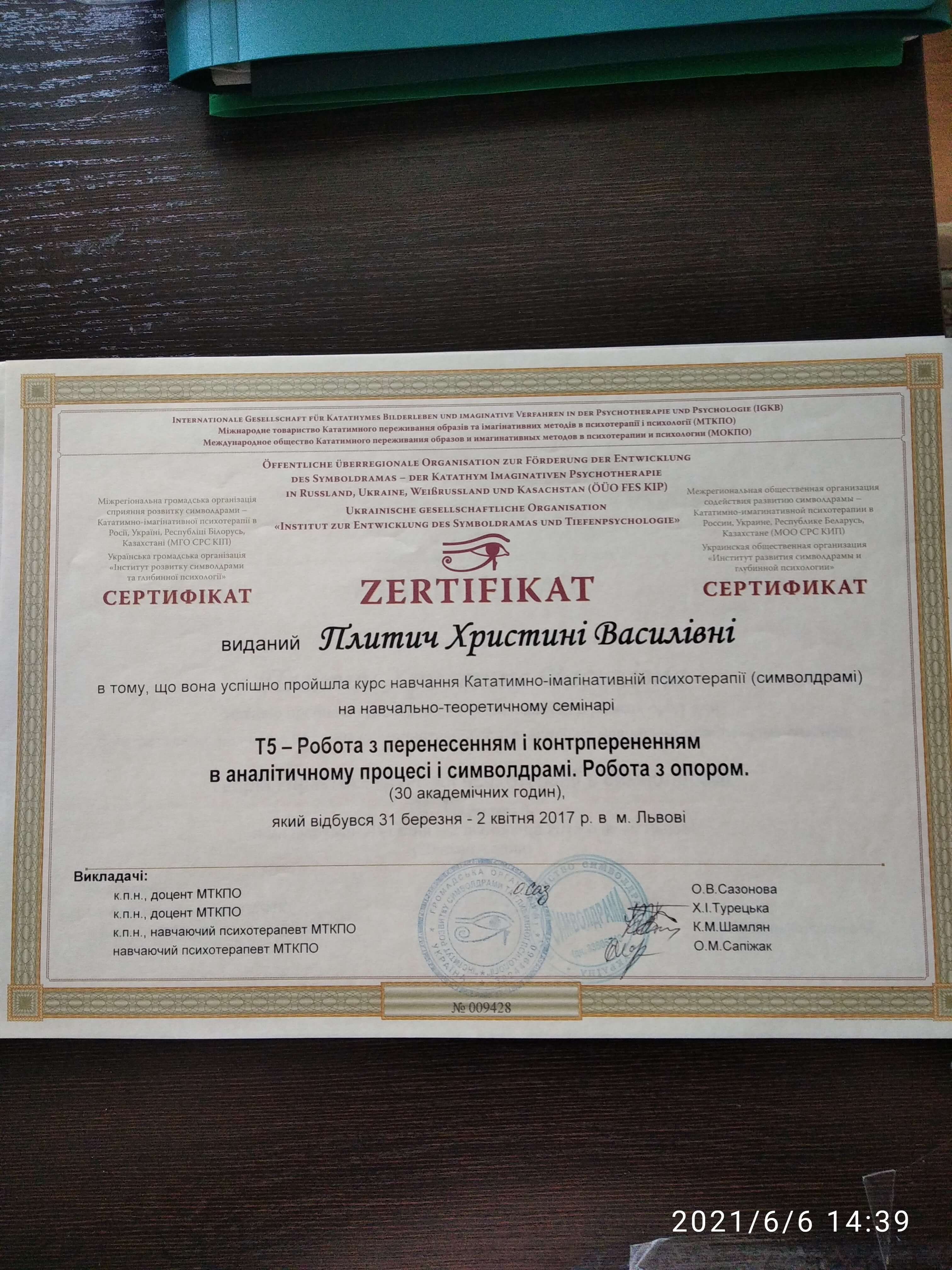 Сертифікат 5 Христина Пл...