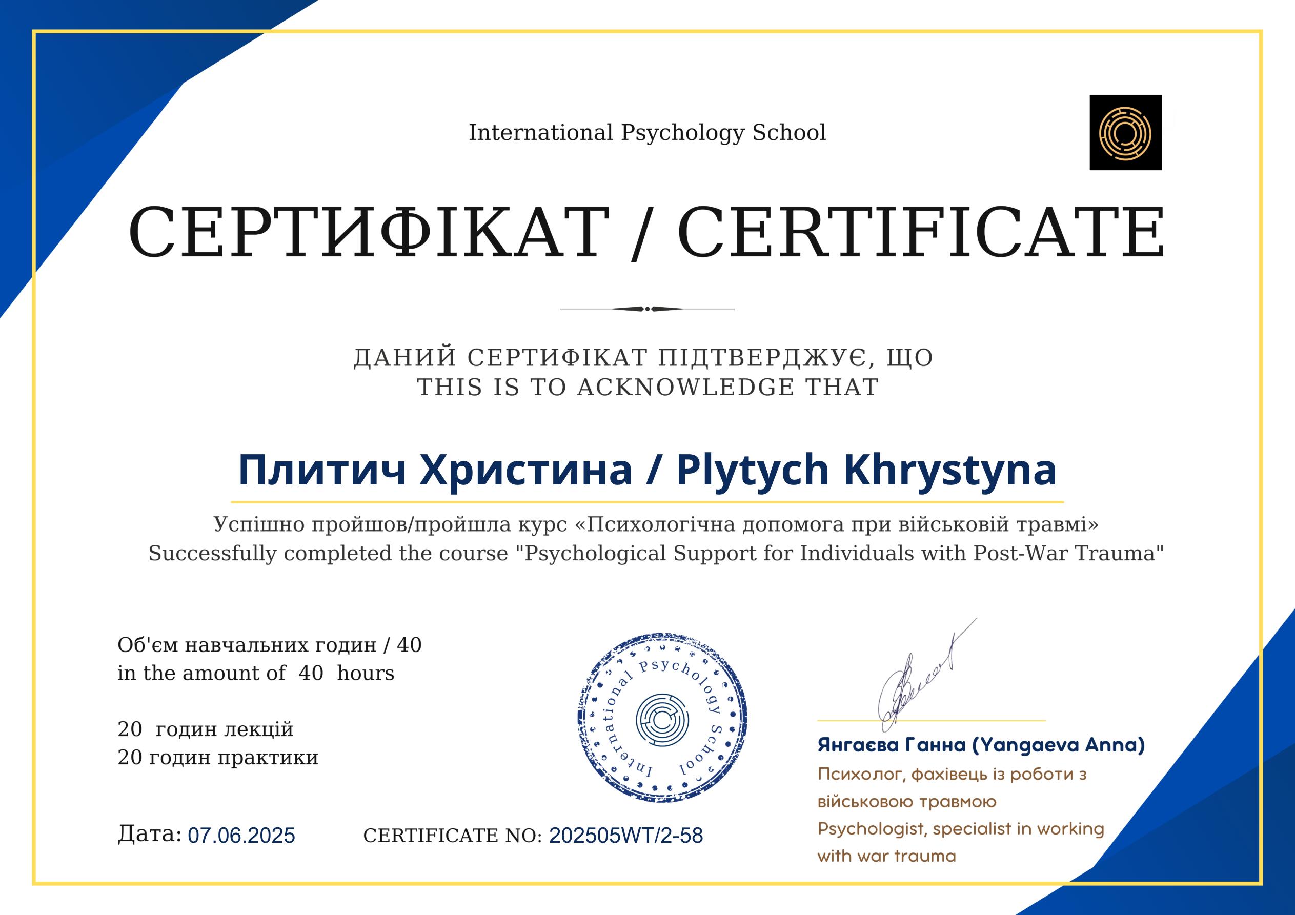 Сертифікат 3 Христина Пл...