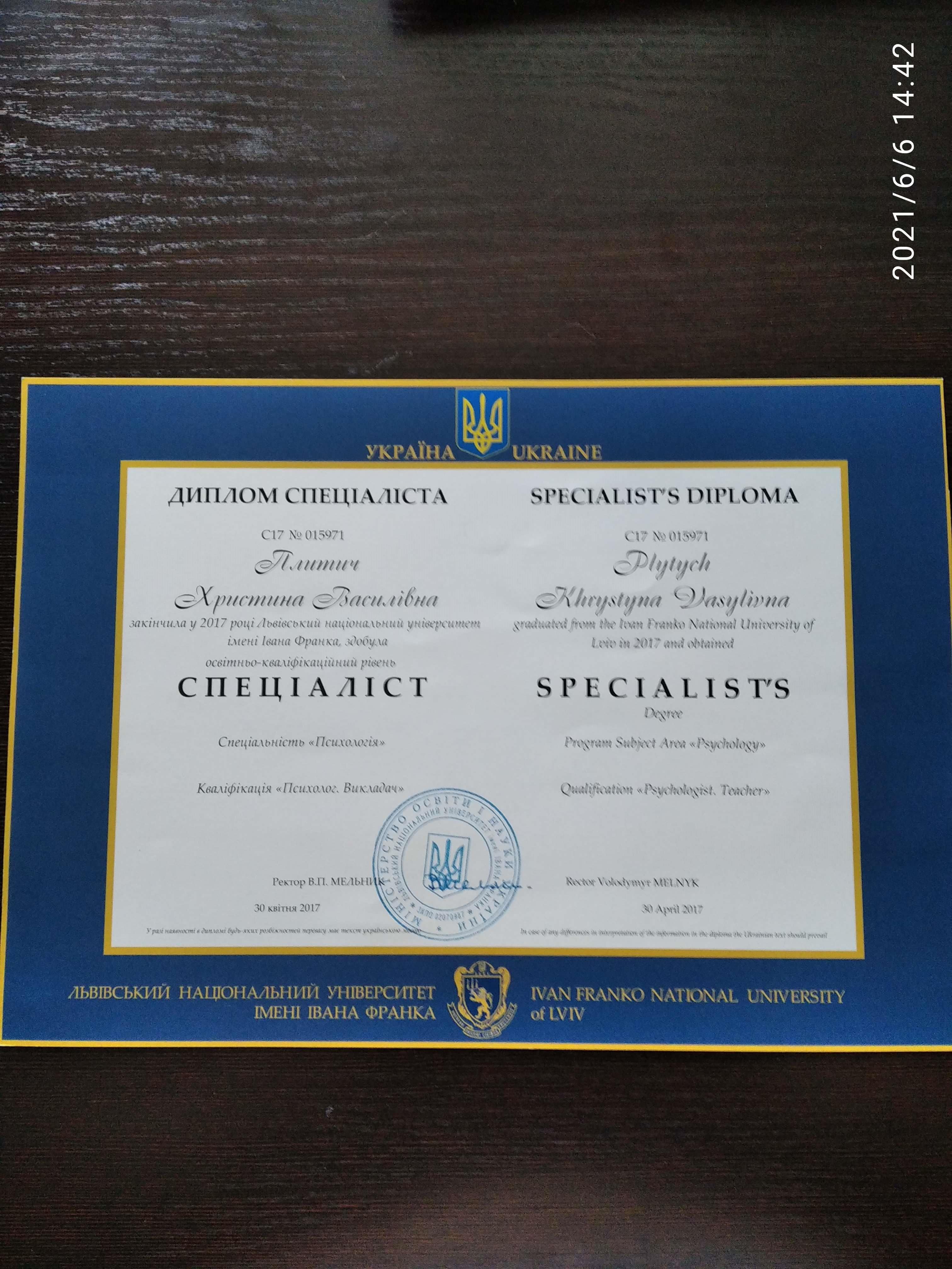 Сертифікат 1 Христина Пл...