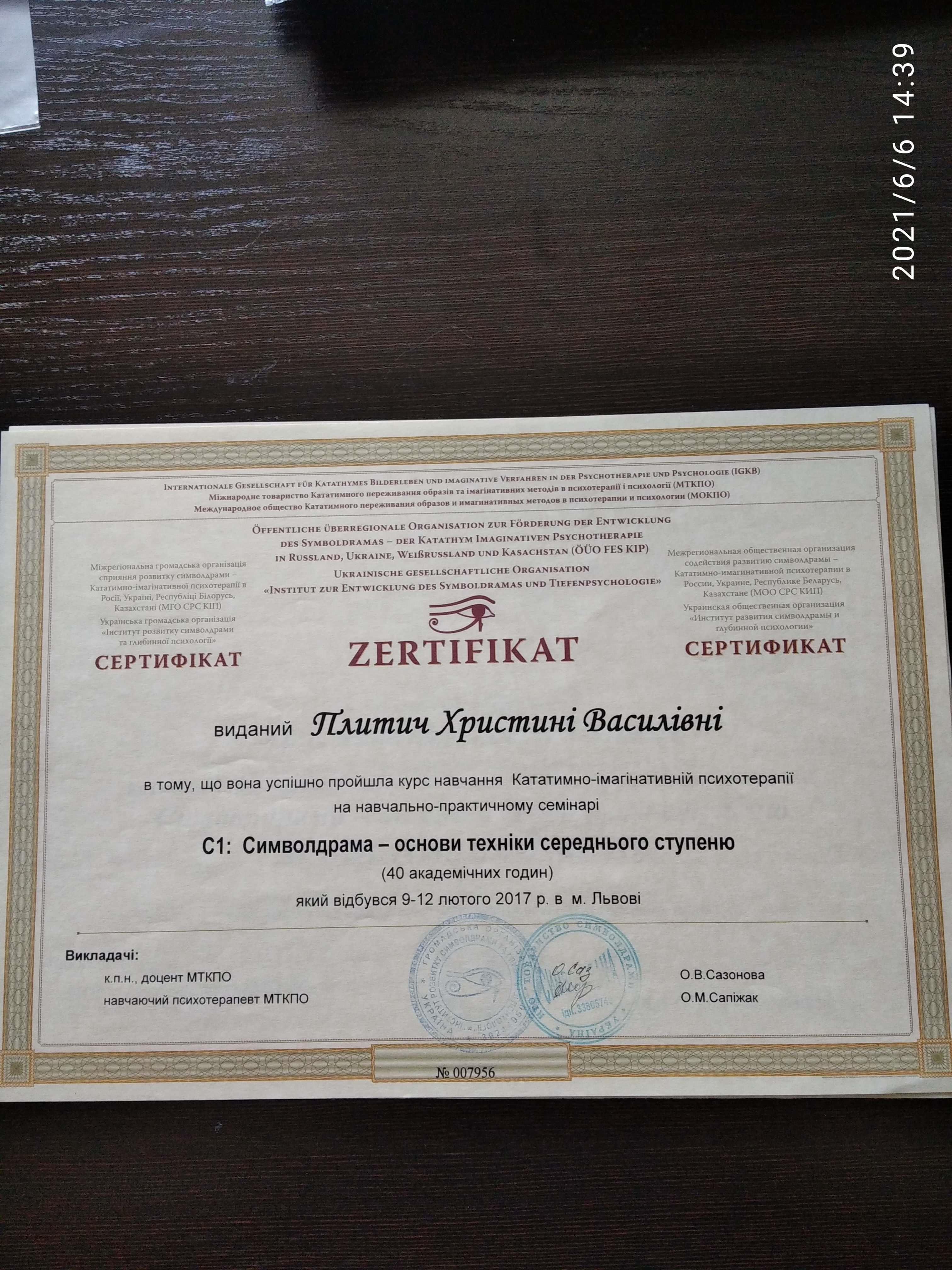 Сертифікат 4 Христина Пл...