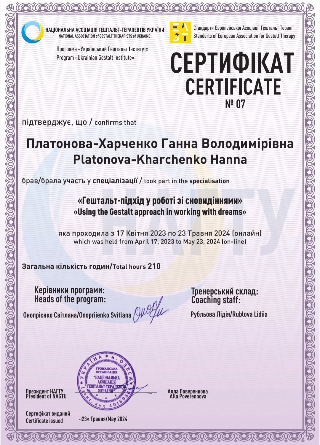 Сертифікат 3 Анна Пл...