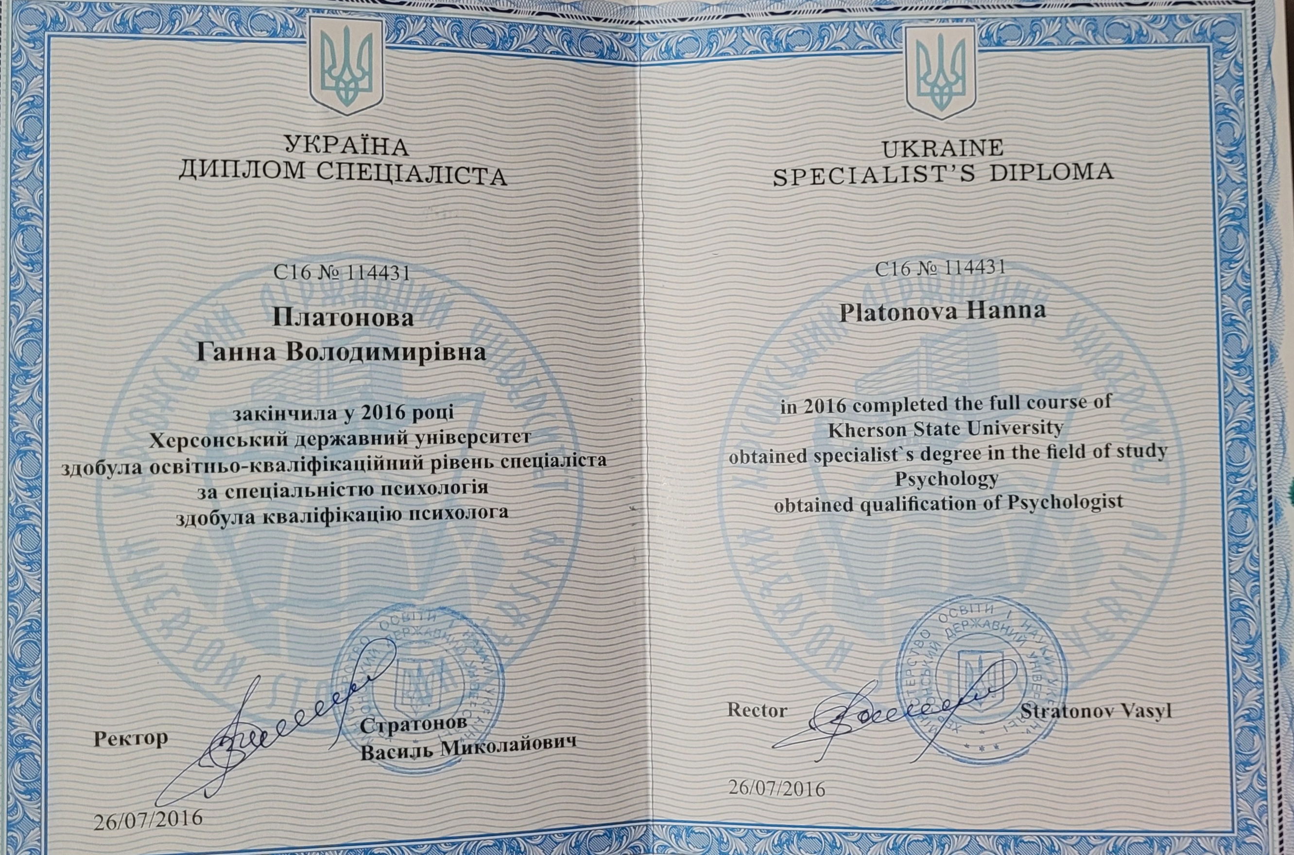 Сертифікат 1 Анна Пл...