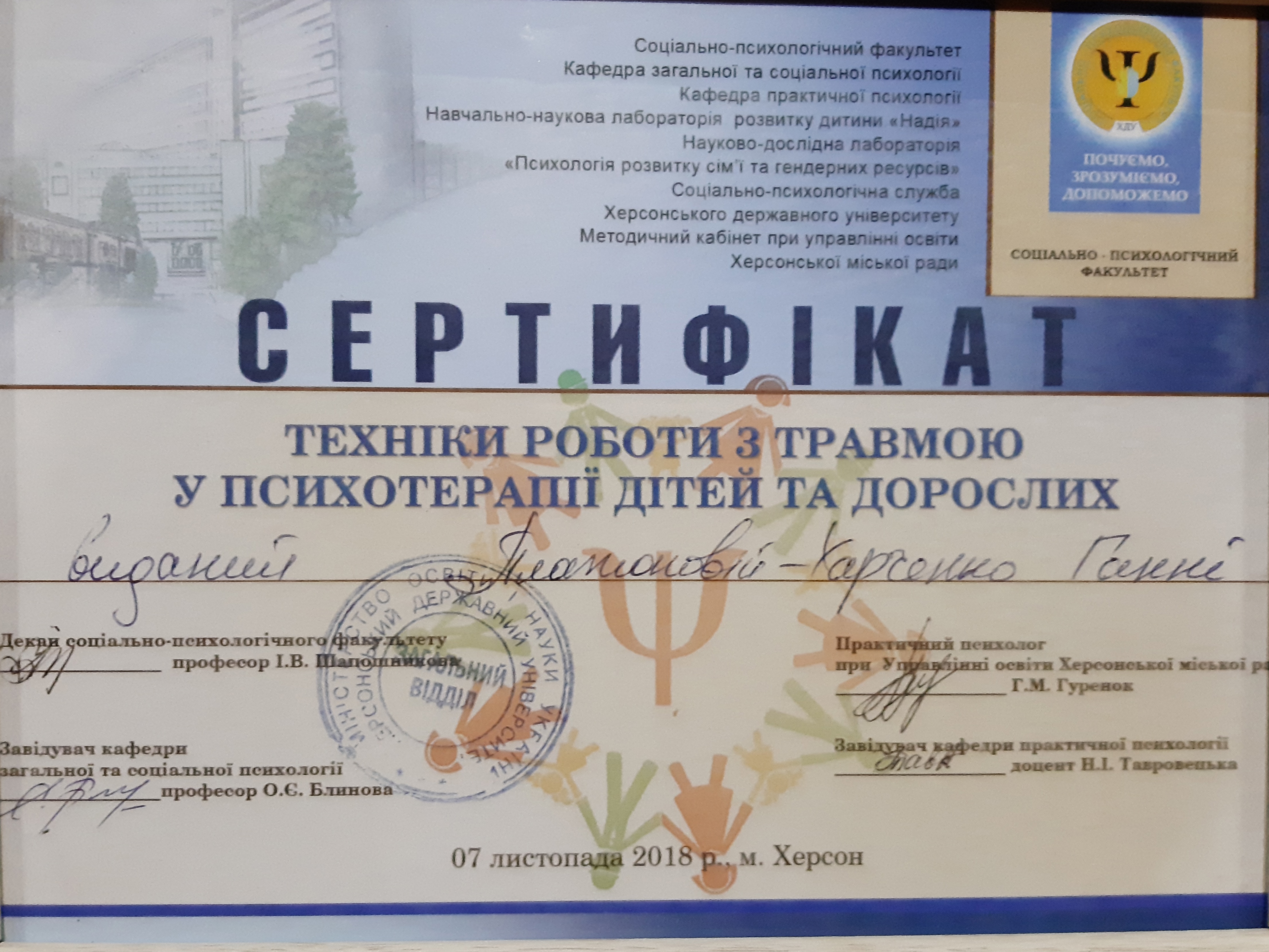 Сертифікат 4 Анна Пл...