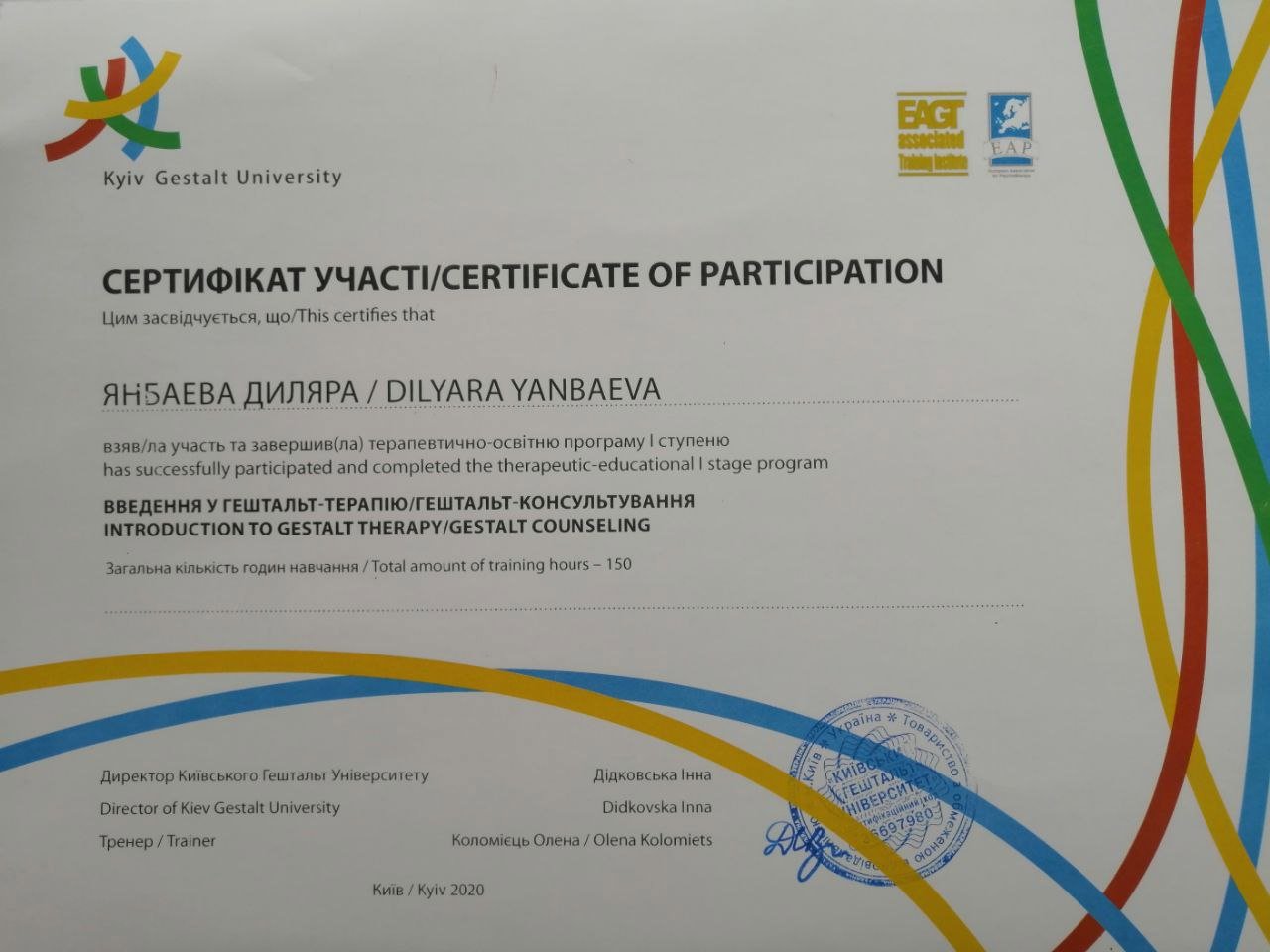 Сертификат 3 Диля Ян...