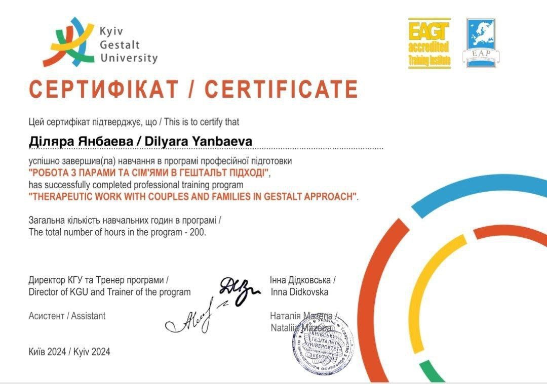 Сертификат 2 Диля Ян...